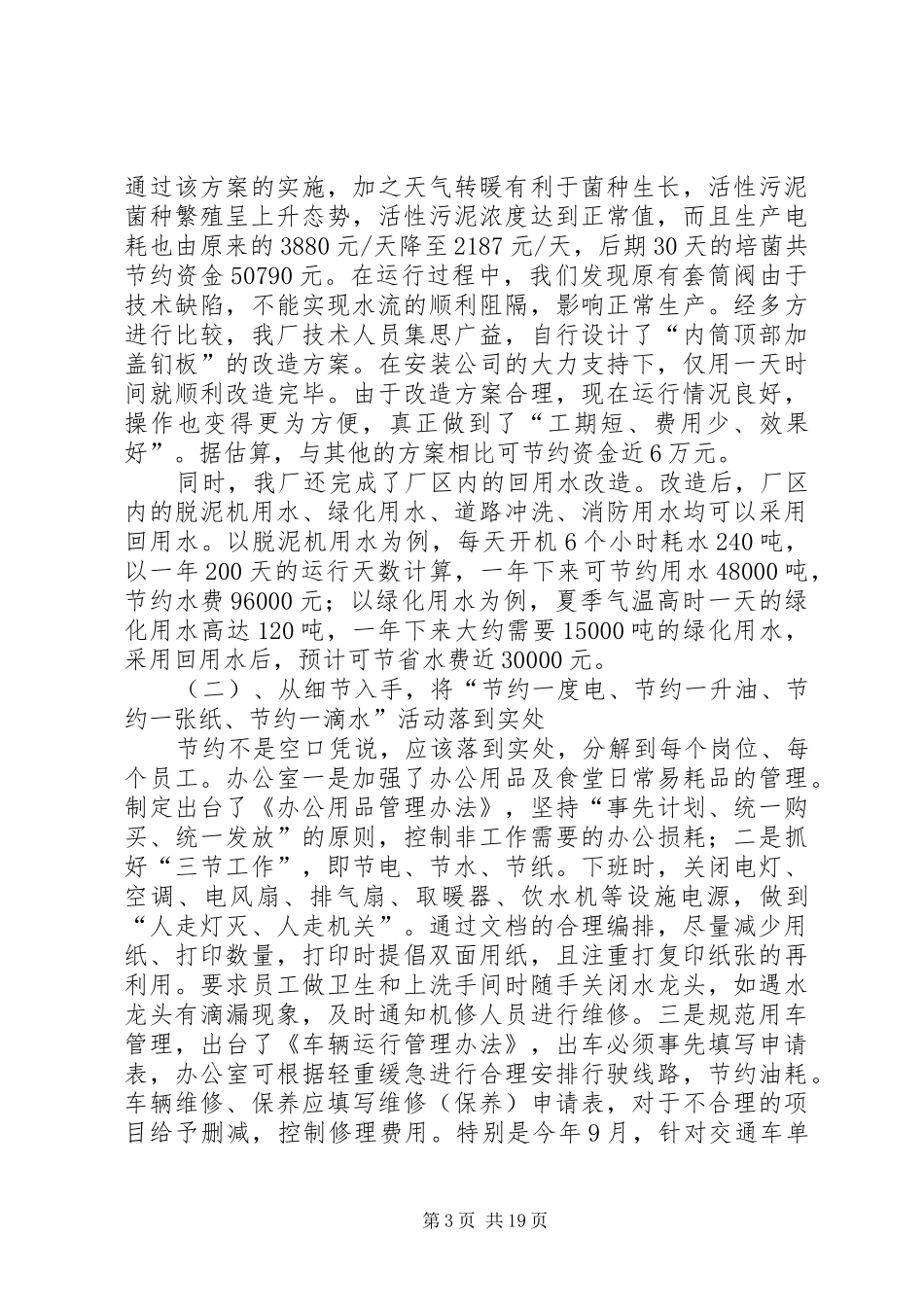 污水处理厂年终工作总结(精选多篇)_第3页