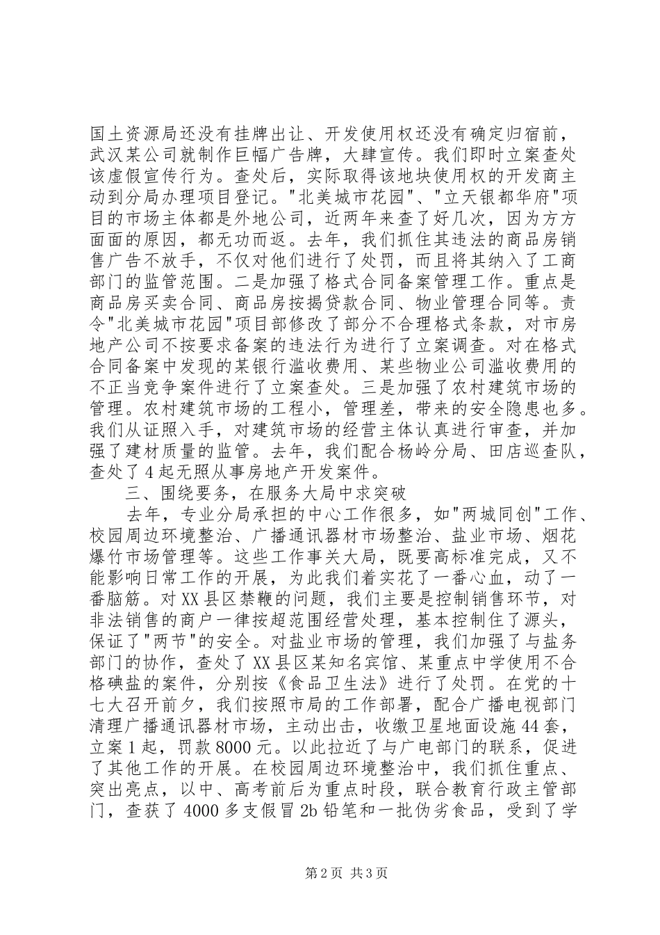 工商专业市场管理分局工作总结_1_第2页