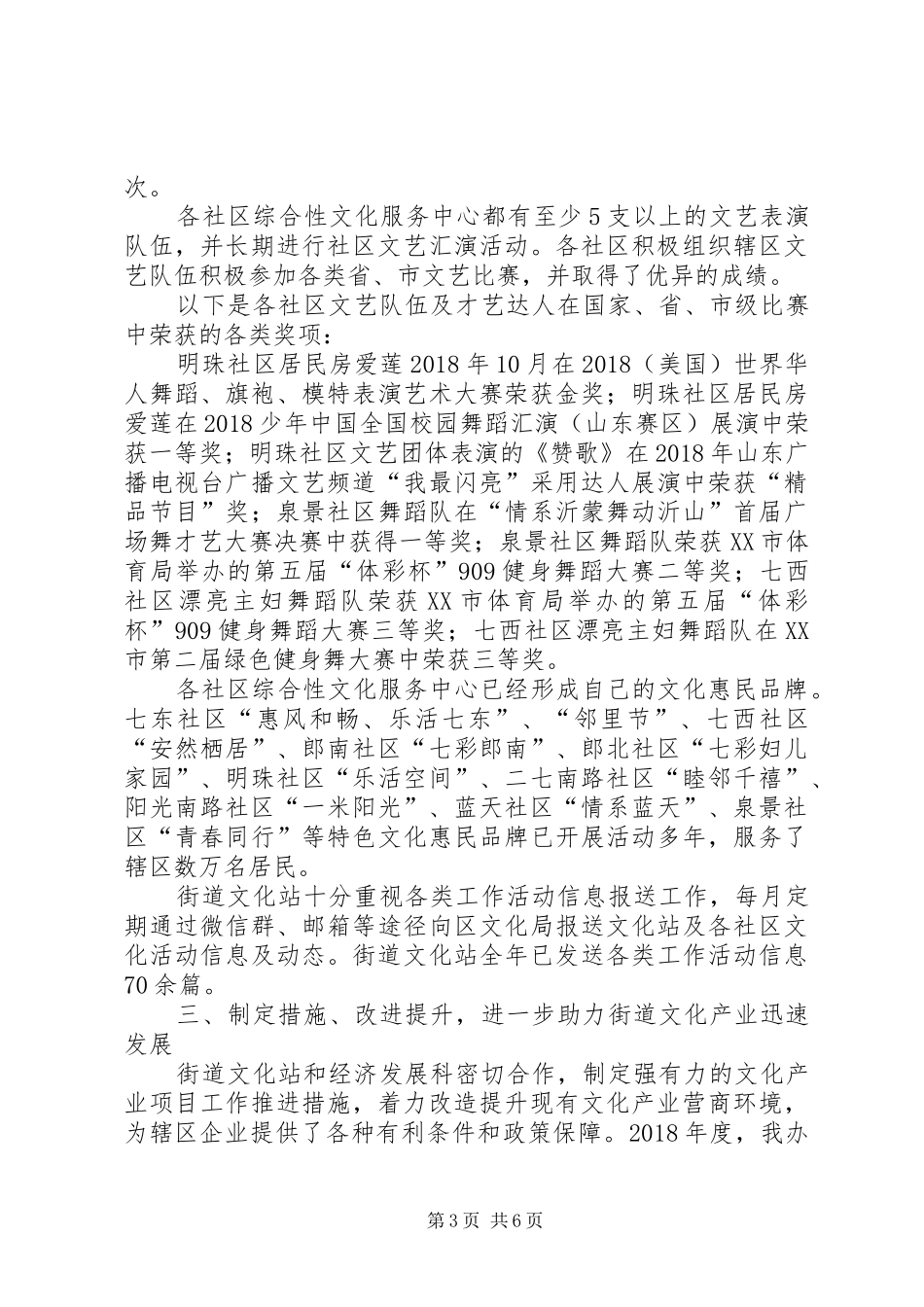 街道文化建设工作总结及XX年工作思路_第3页