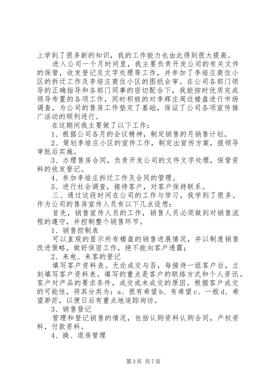 房产个人年度的工作总结_第3页