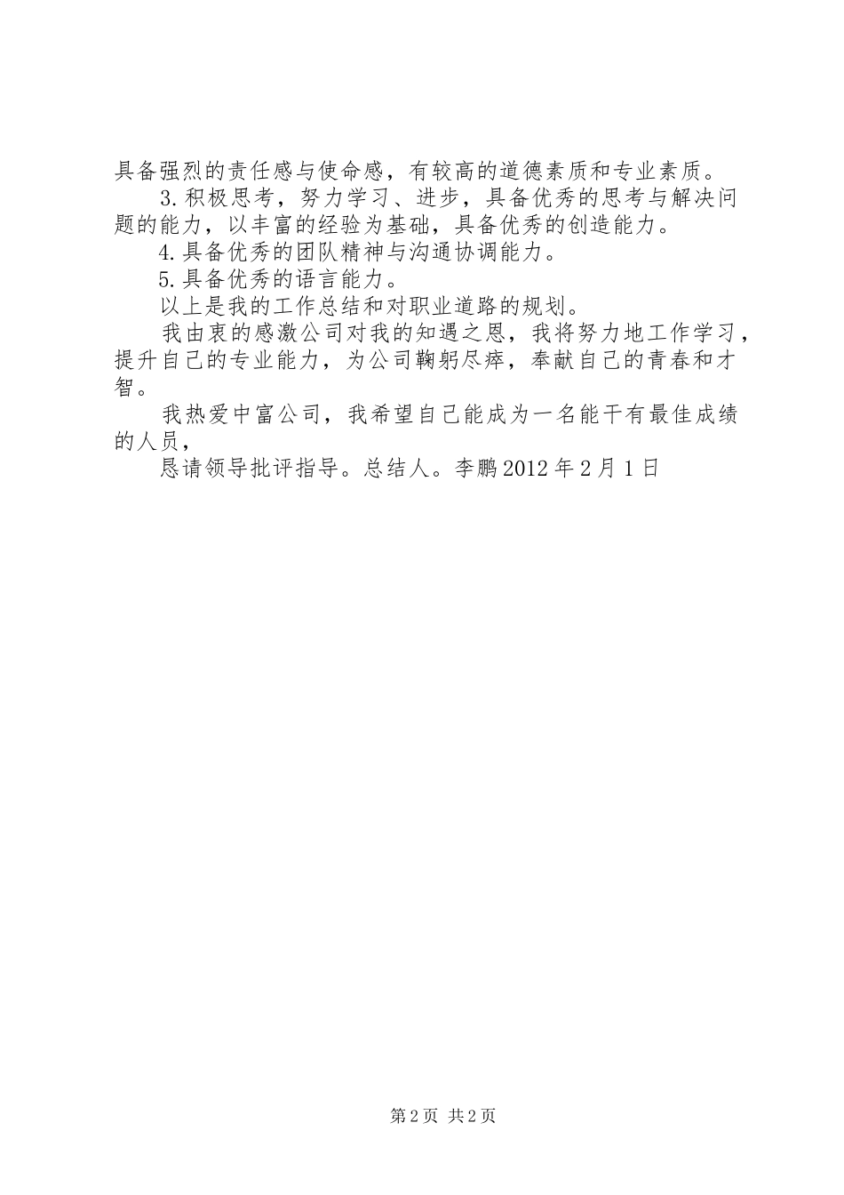 个人工作总结与展望_第2页