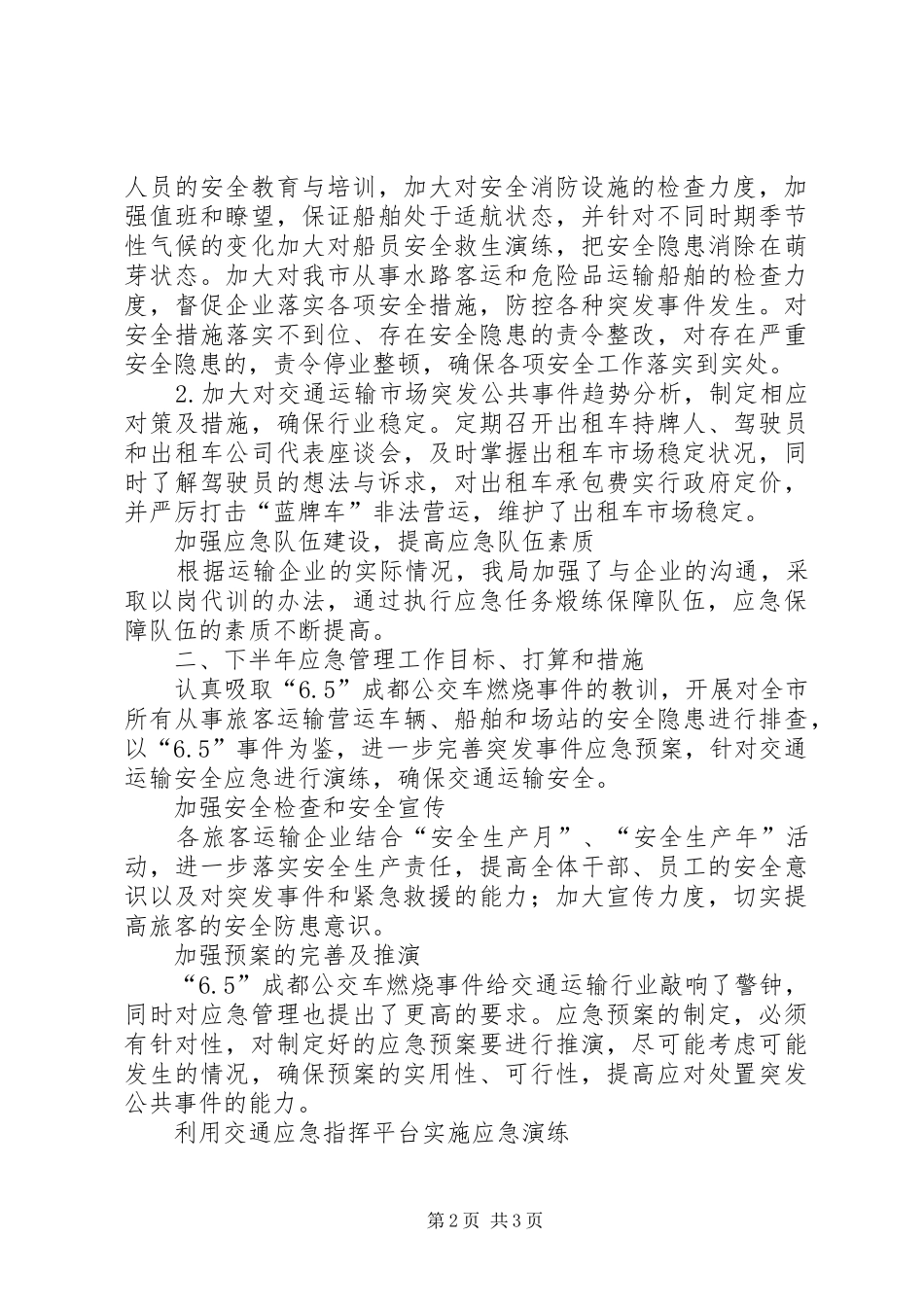 交通厅年度工作总结范文_第2页