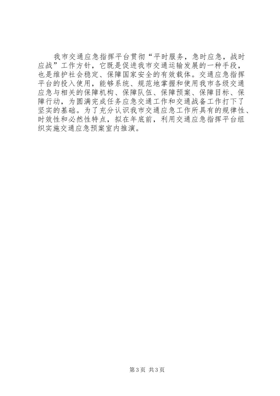 交通厅年度工作总结范文_第3页