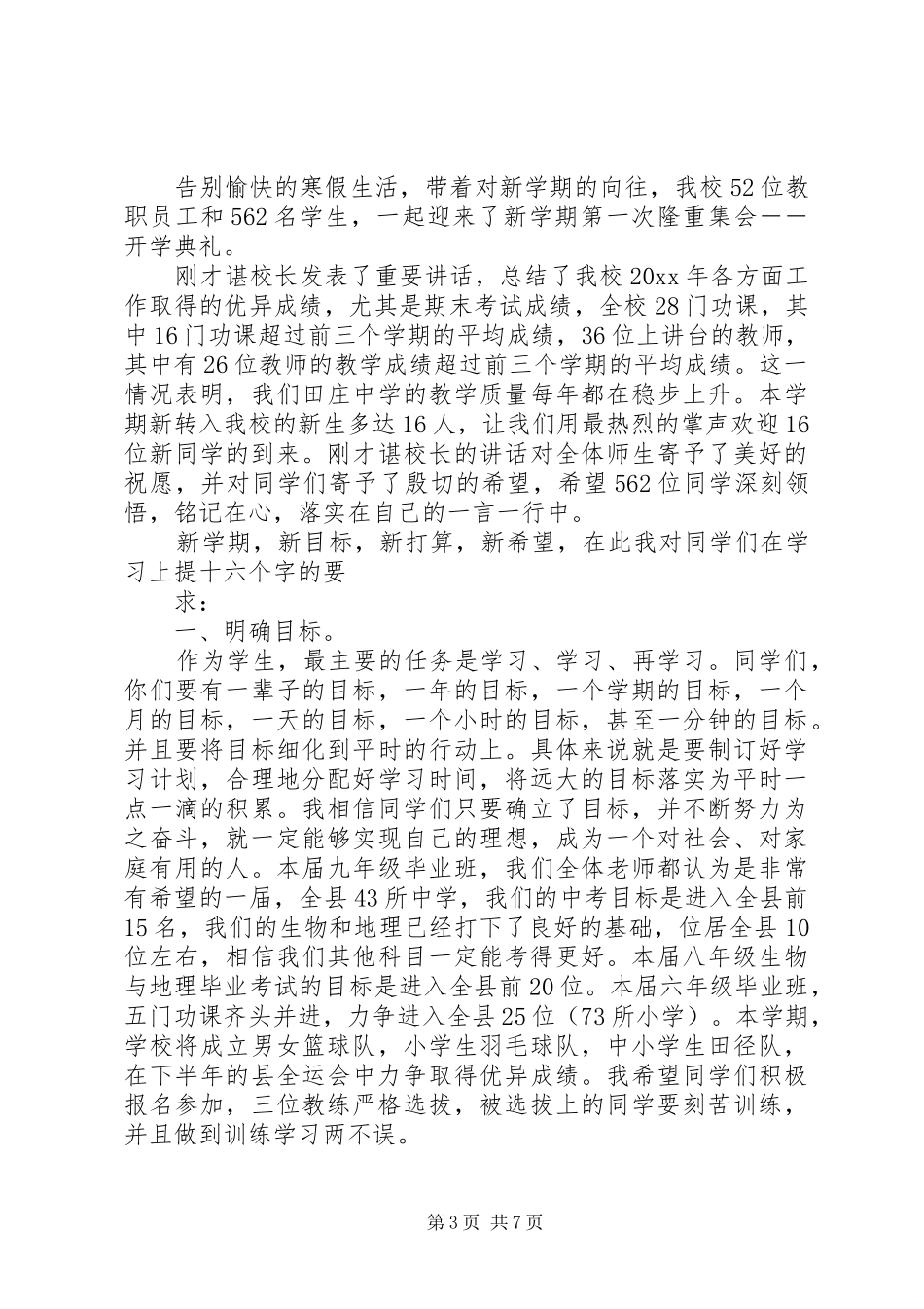 小学开学领导致辞_第3页