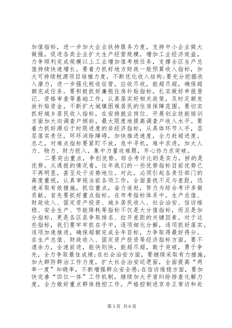 区长在超额动员大会讲话_第3页