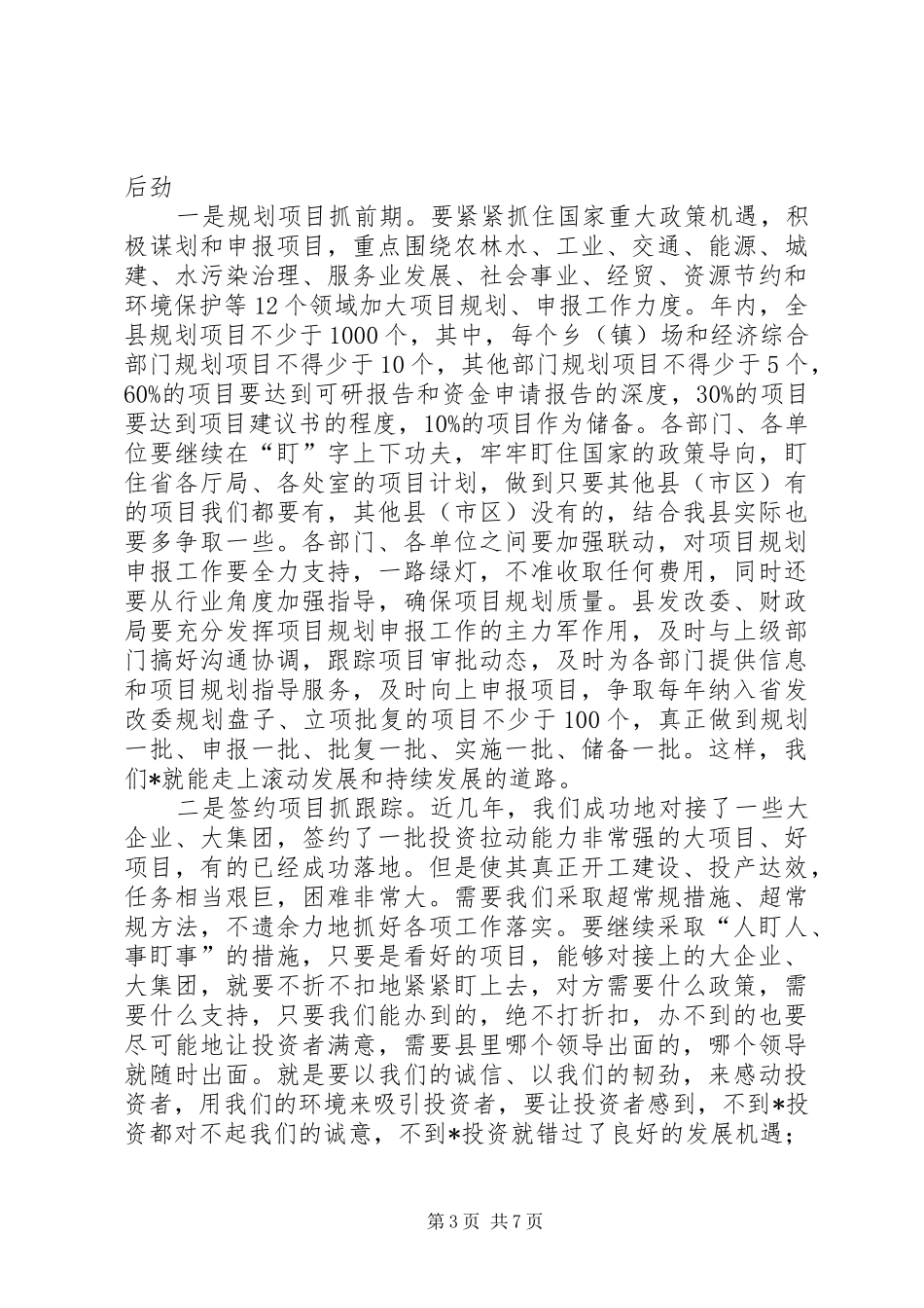 县委招商引资项目建设工作会议讲话_第3页