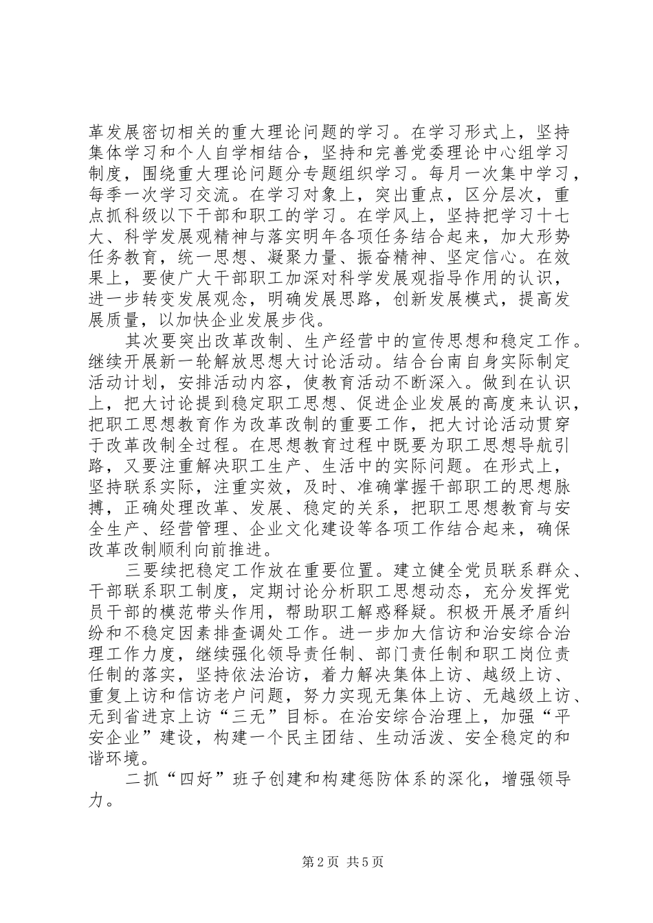 做好企业党建工作的表态发言_第2页
