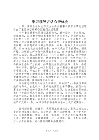 学习领导讲话心得体会