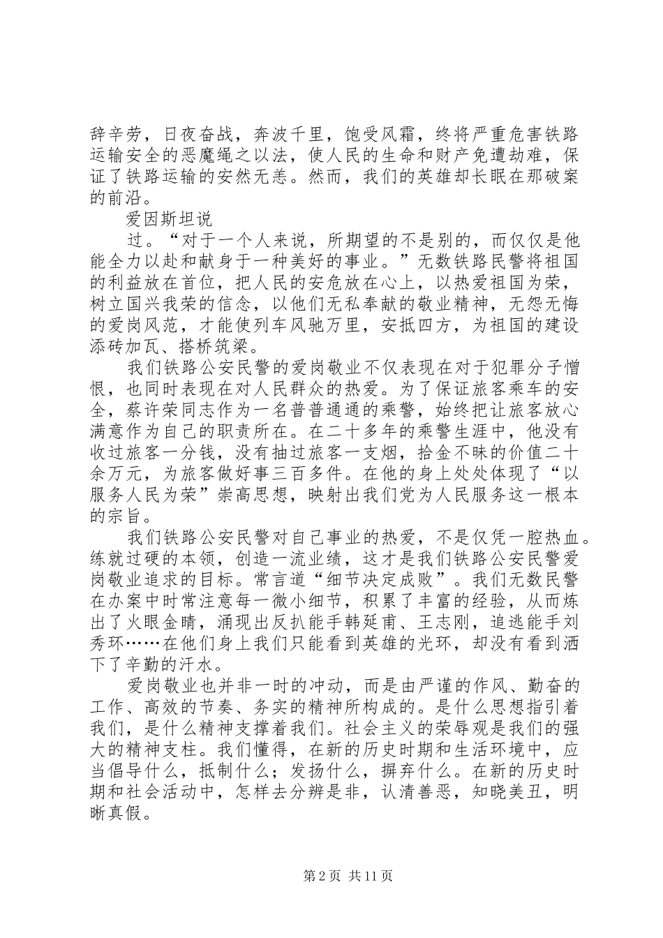 铁路警察演讲稿_第2页