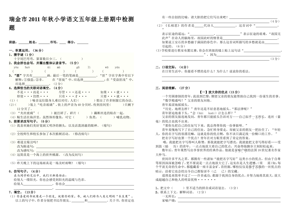 五年级语文上册期中测试卷_第1页