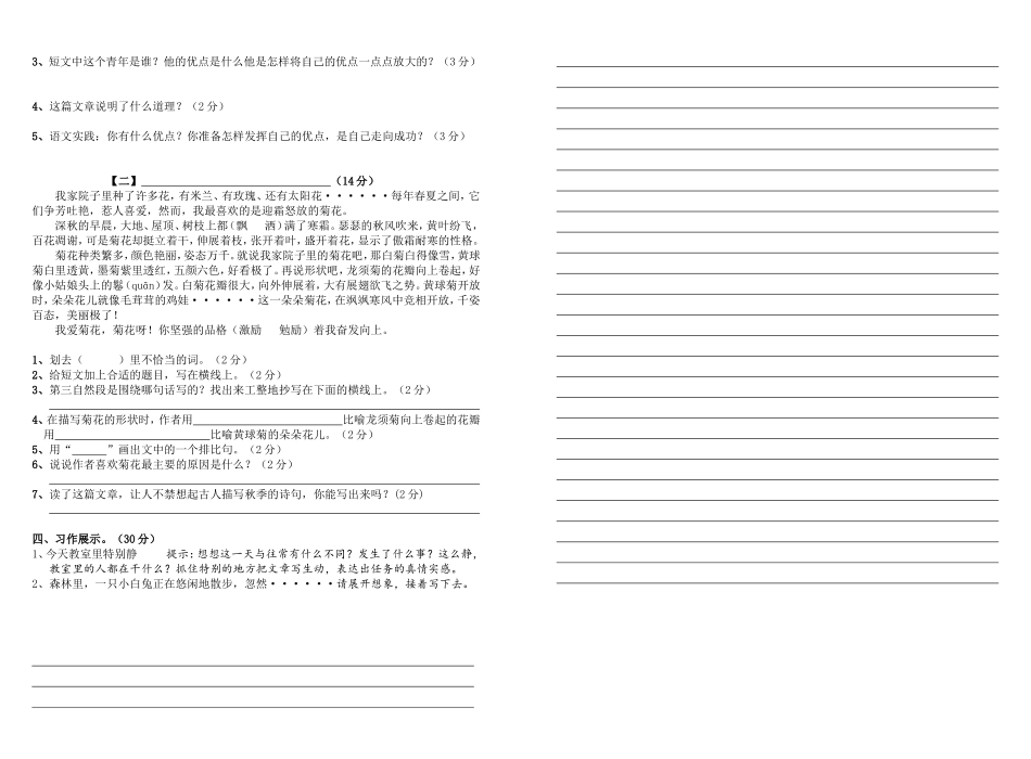 五年级语文上册期中测试卷_第2页