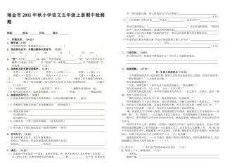 五年级语文上册期中测试卷