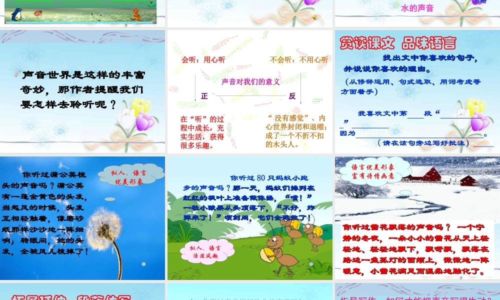 你一定会听见的公开课课件