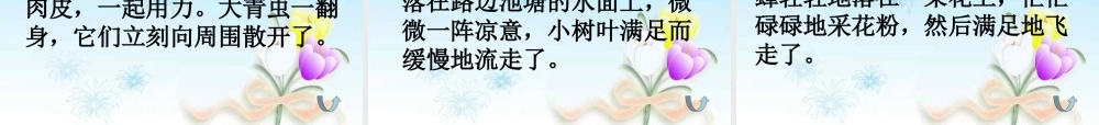 你一定会听见的公开课课件