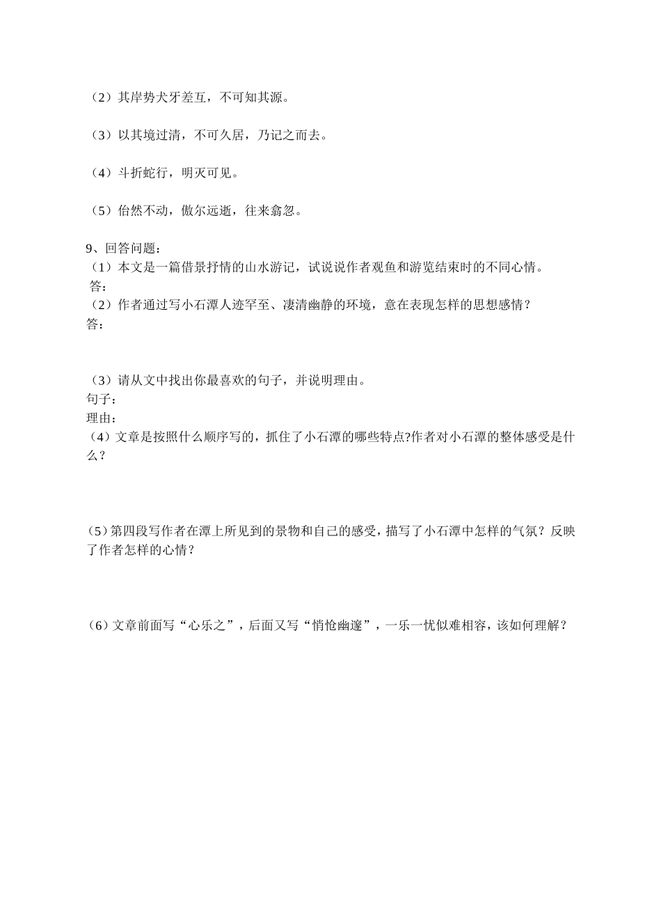 小石潭记及答案_第2页