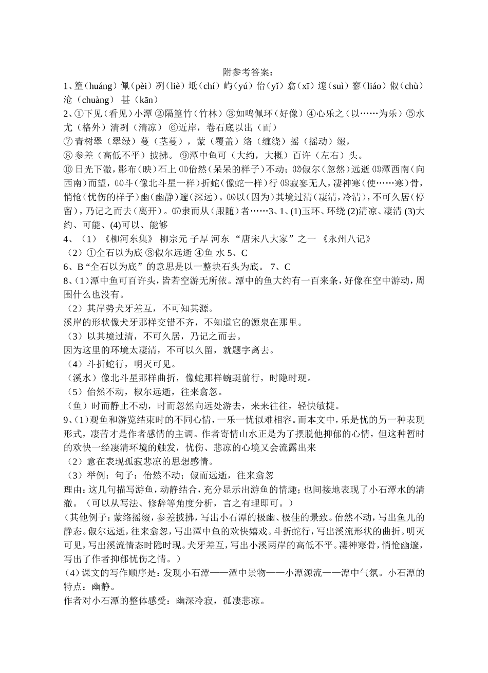 小石潭记及答案_第3页
