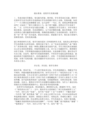 提出要求，促使学生发现问题