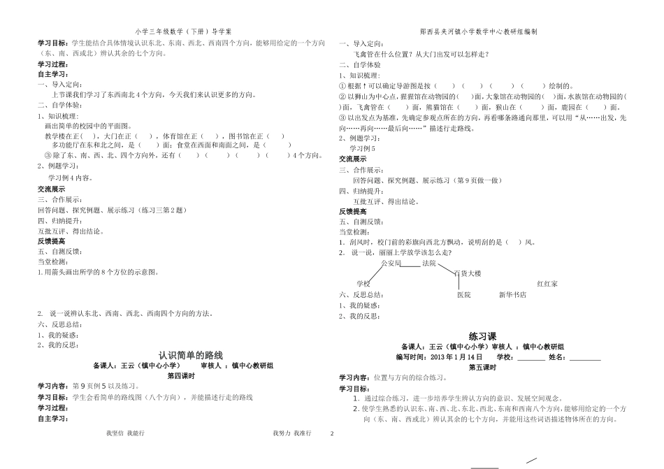 三年级数学下册导学案_第2页
