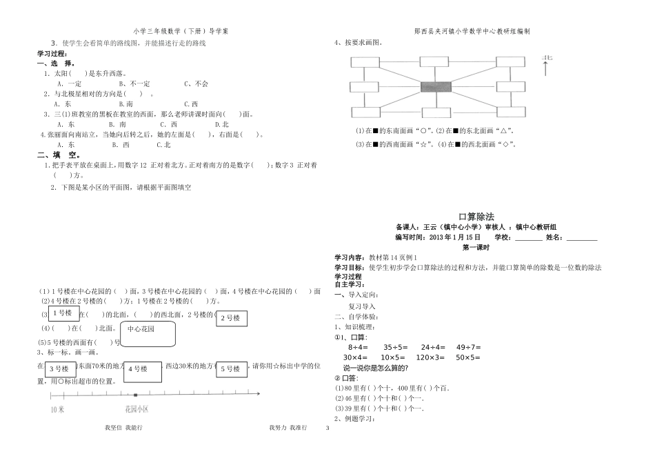三年级数学下册导学案_第3页