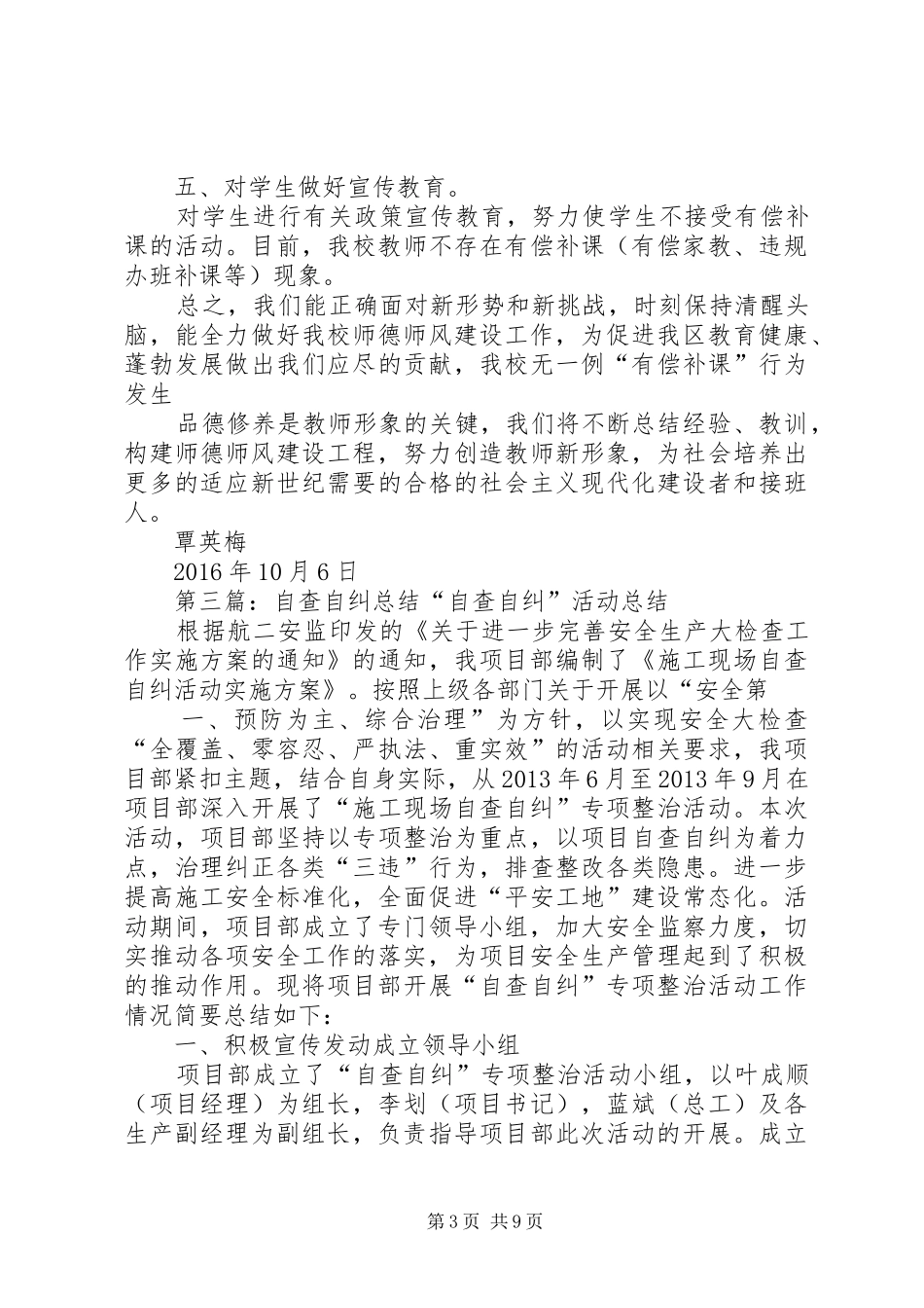 “自查自纠”总结_第3页