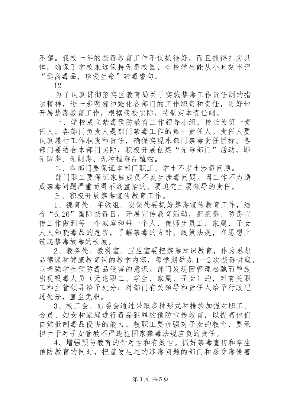 学校禁毒教育工作总结_1_第3页