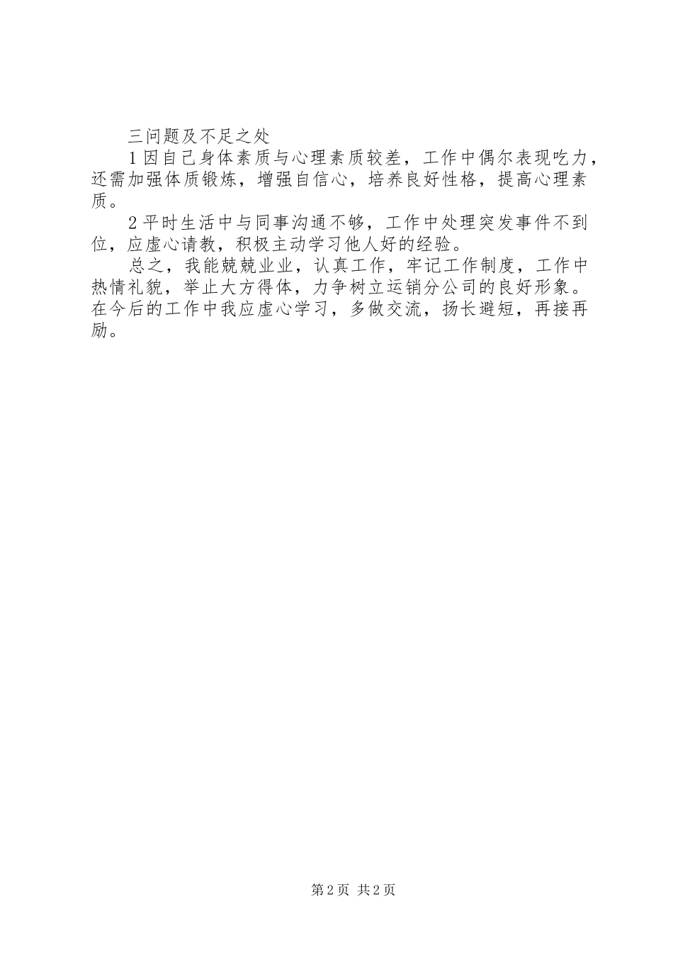 煤炭运销年度工作总结范文_第2页