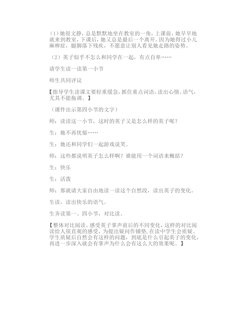 小学语文课文《掌声》案例分析_第2页