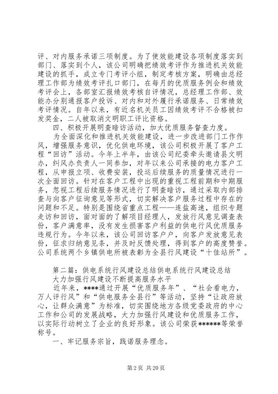 供电系统行风建设总结_第2页