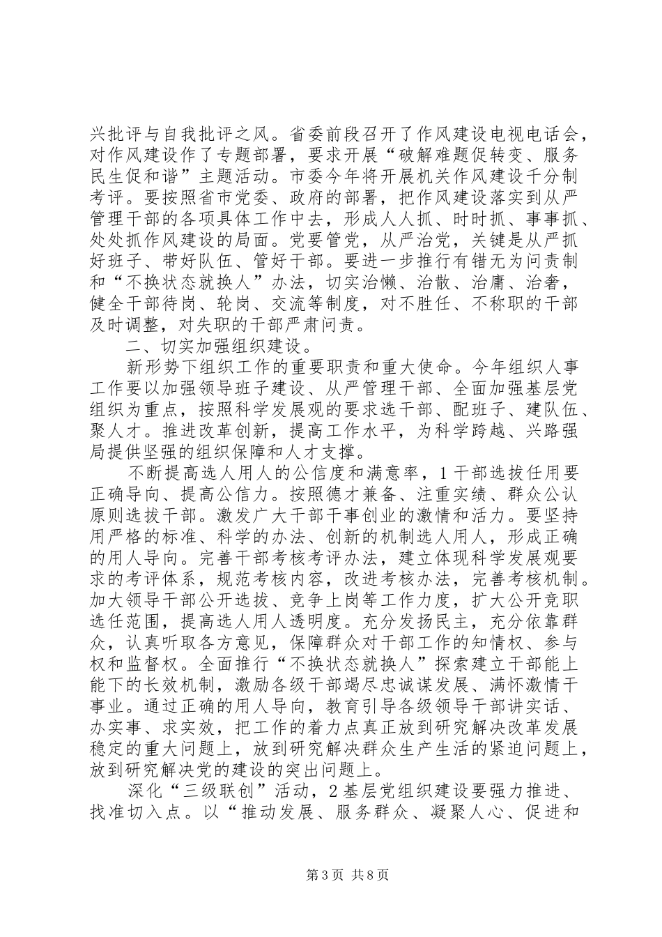 公路局党务工作大会发言稿_第3页