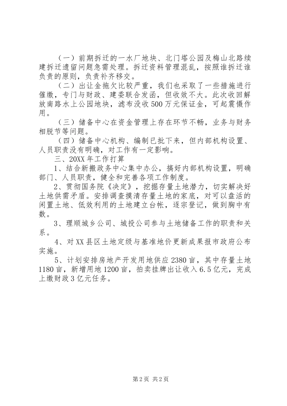 土地利用科优秀年终工作总结范文_第2页