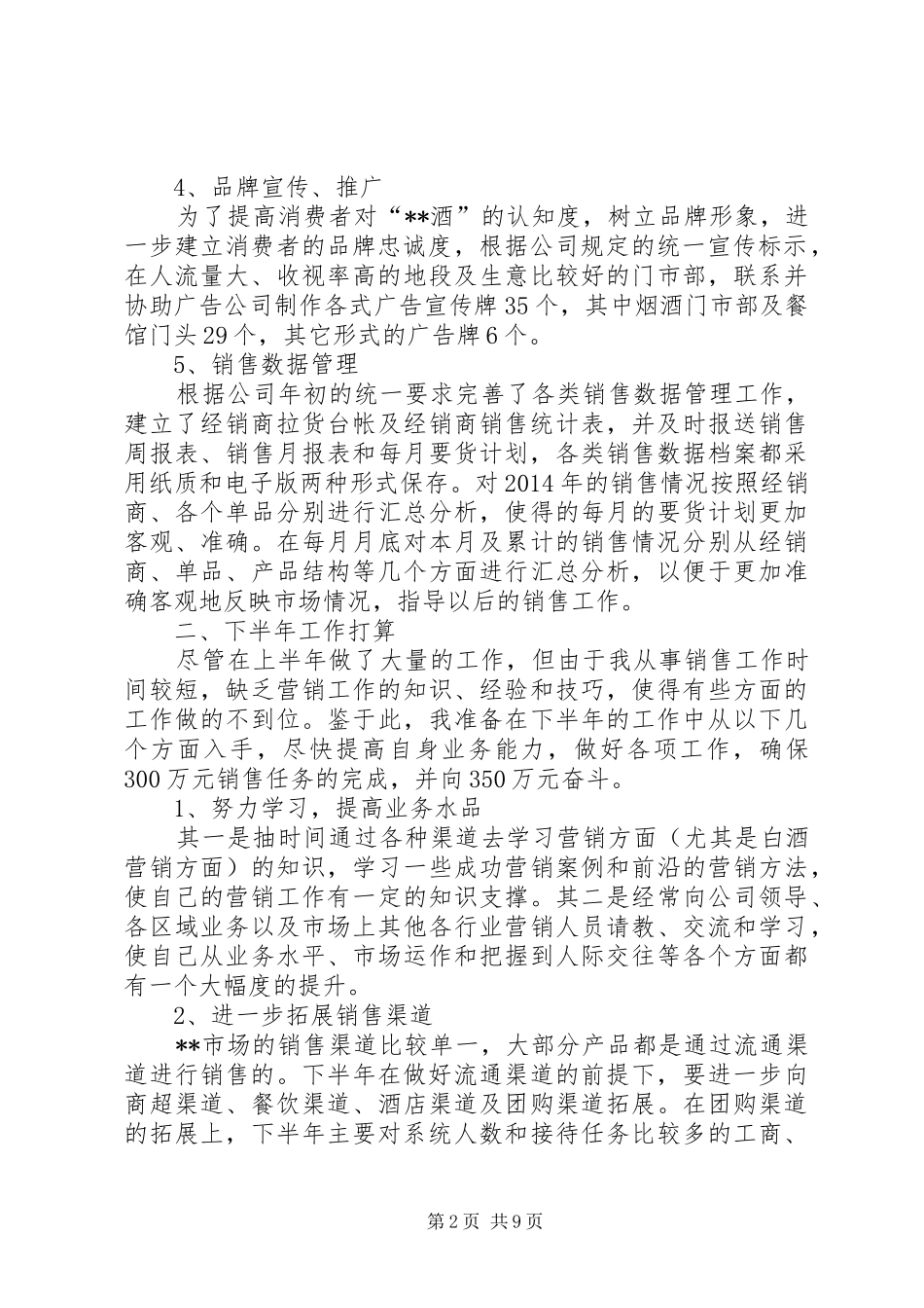 半年工作总结优秀范文汇总_第2页