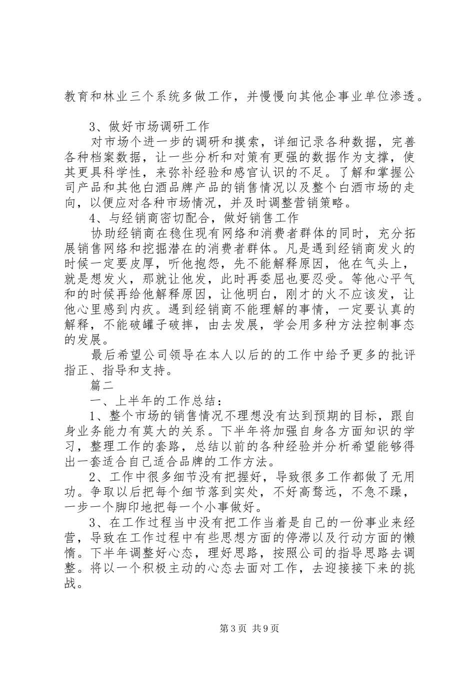 半年工作总结优秀范文汇总_第3页