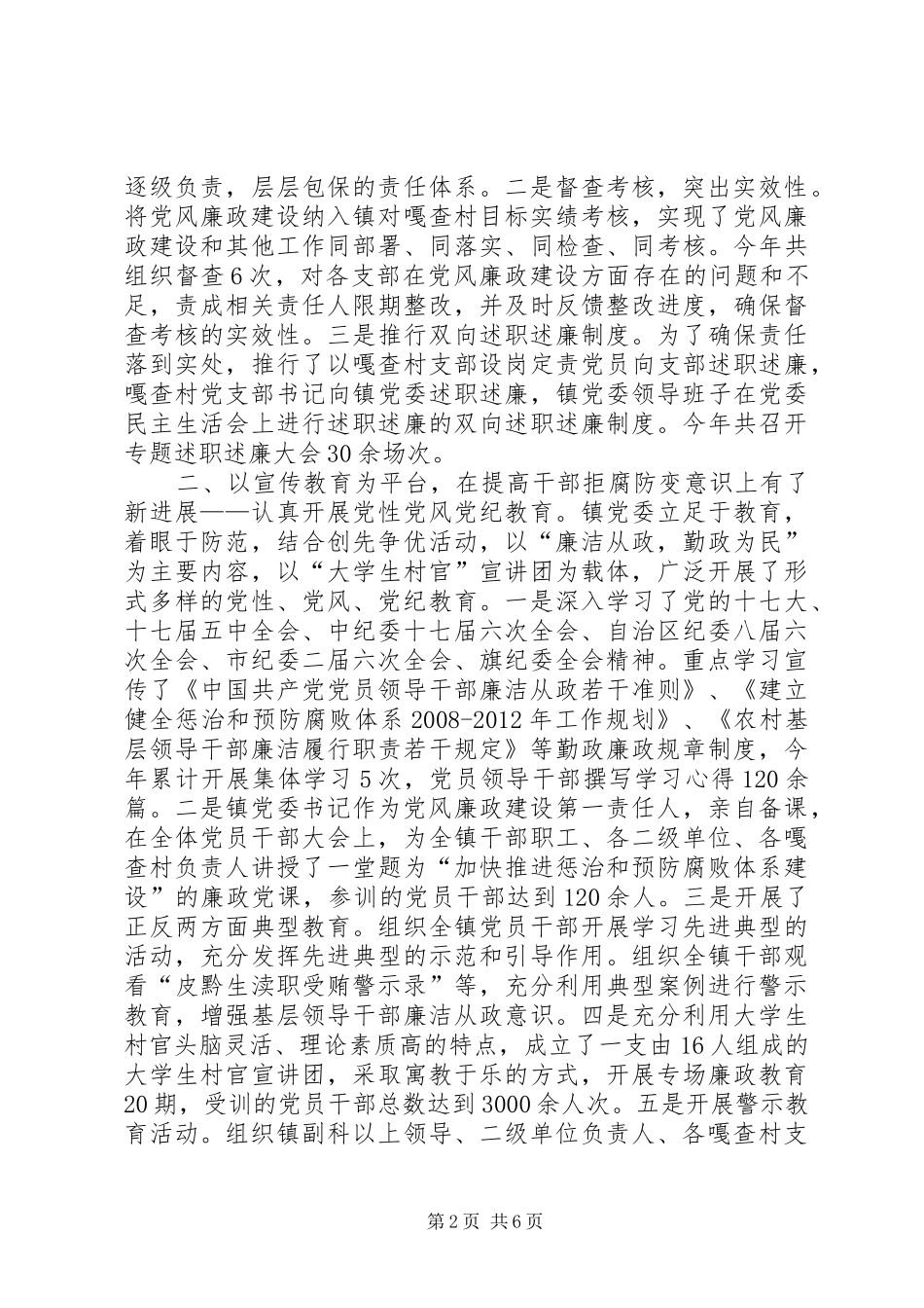 乡镇党风廉政建设工作总结_1_第2页