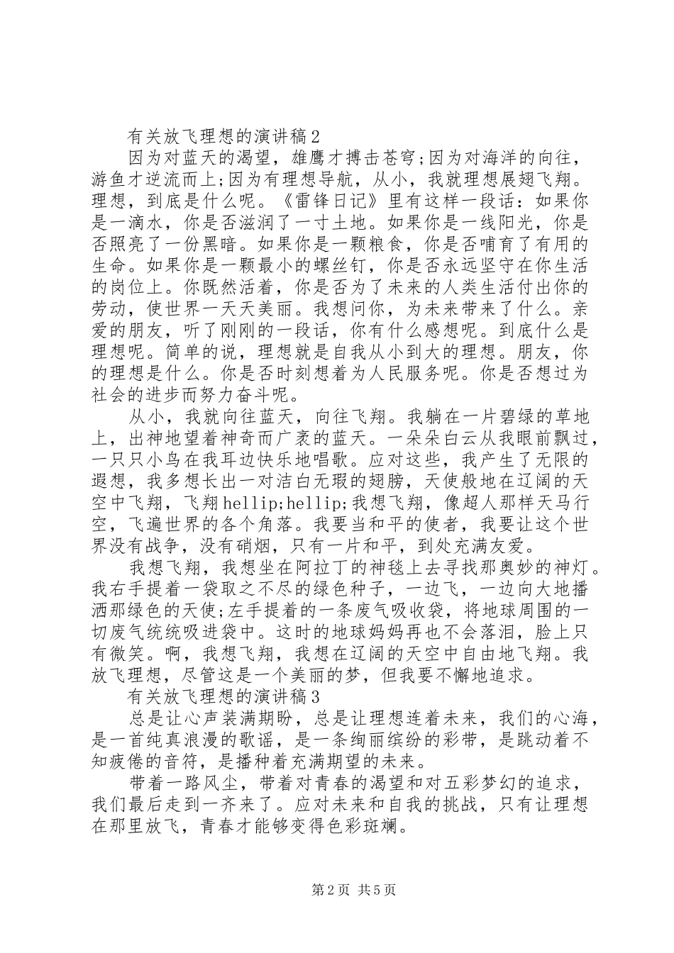 有关放飞理想的演讲稿_第2页