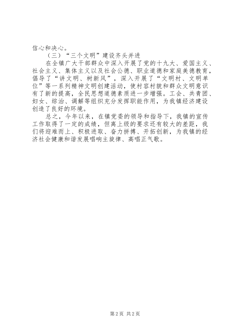 XX年乡镇宣传工作总结_1_第2页