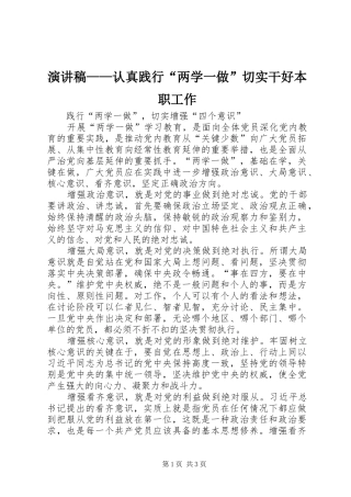 演讲稿——认真践行“两学一做”切实干好本职工作