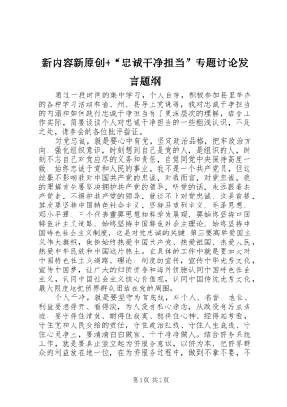 新内容新原创+“忠诚干净担当”专题讨论发言题纲