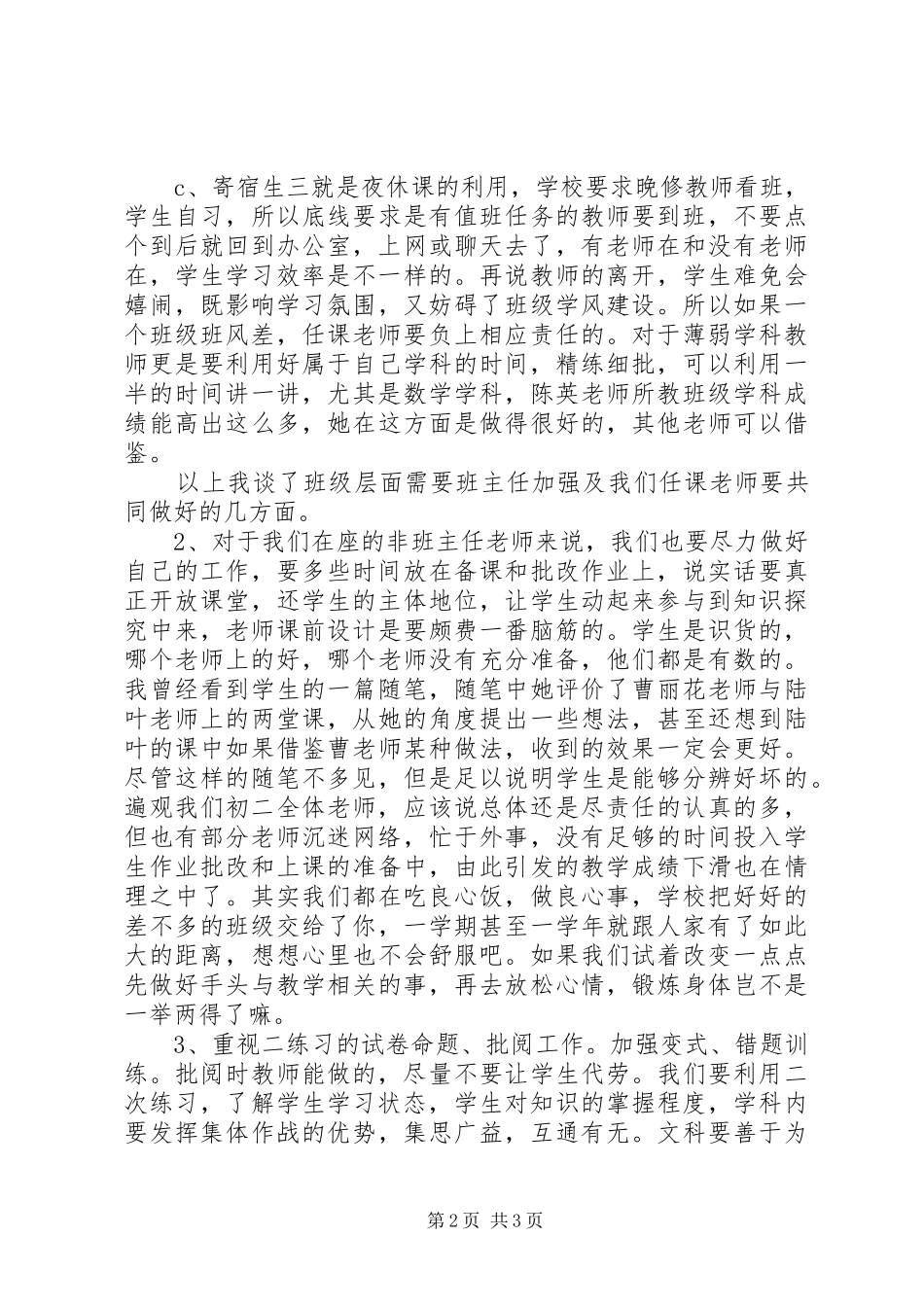 质量调研分析主持稿范文_第2页