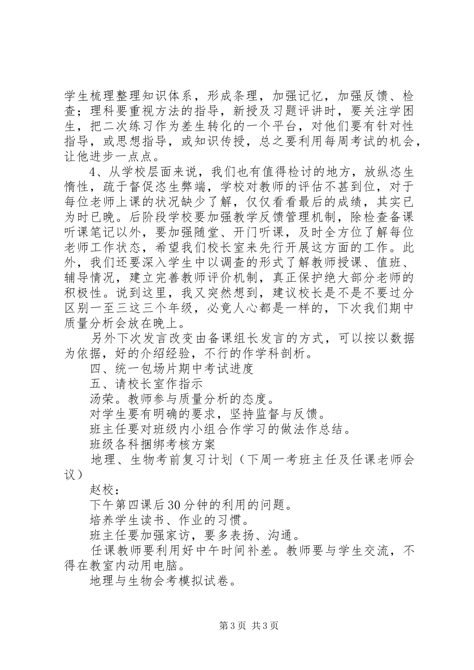 质量调研分析主持稿范文_第3页