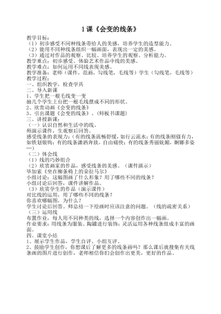 课会变的线条