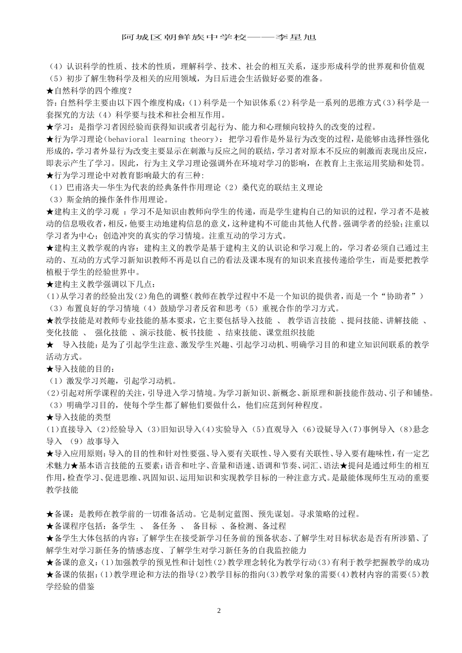 中学生物教学与考试的几点想法-----2011326_第2页