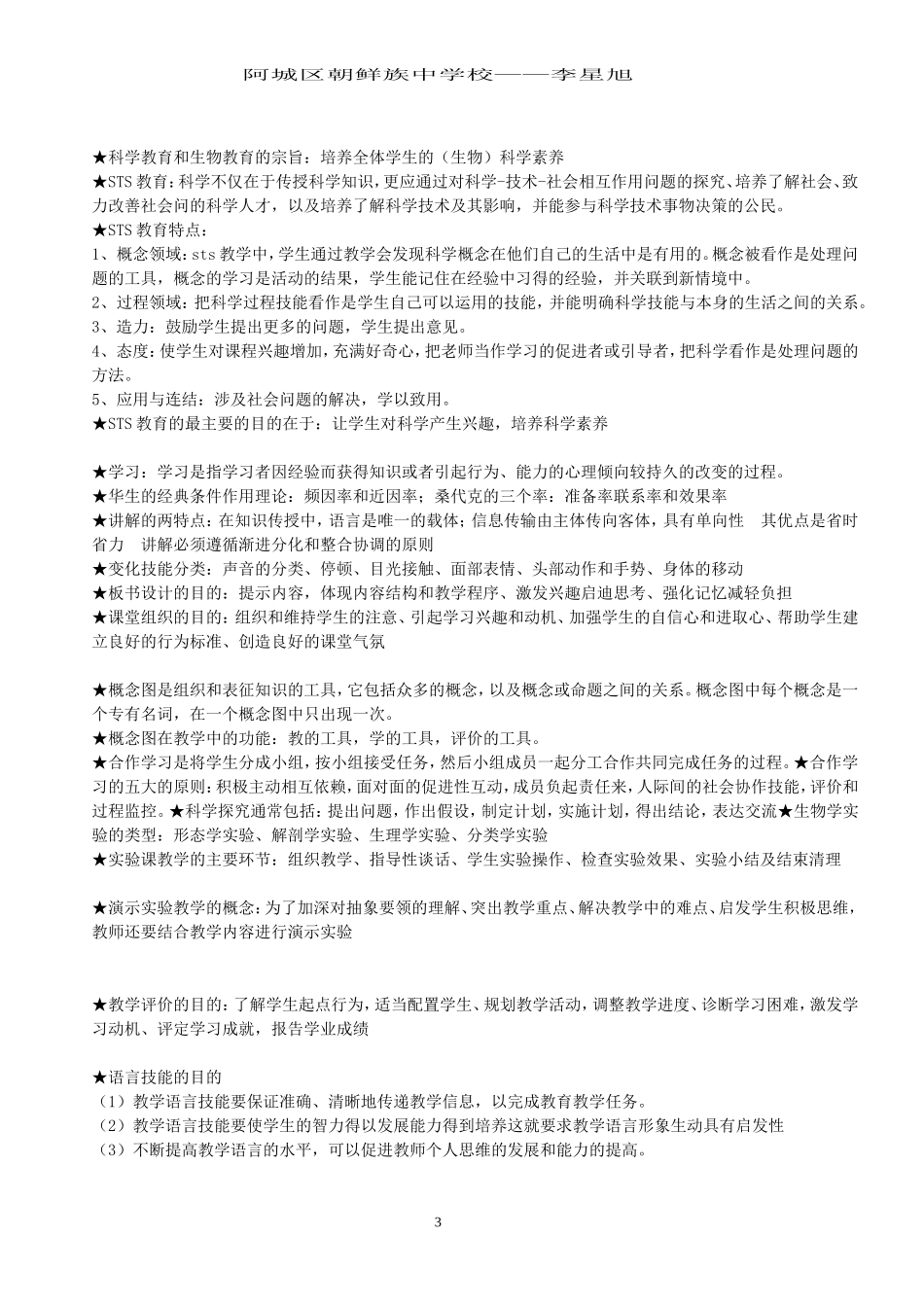 中学生物教学与考试的几点想法-----2011326_第3页
