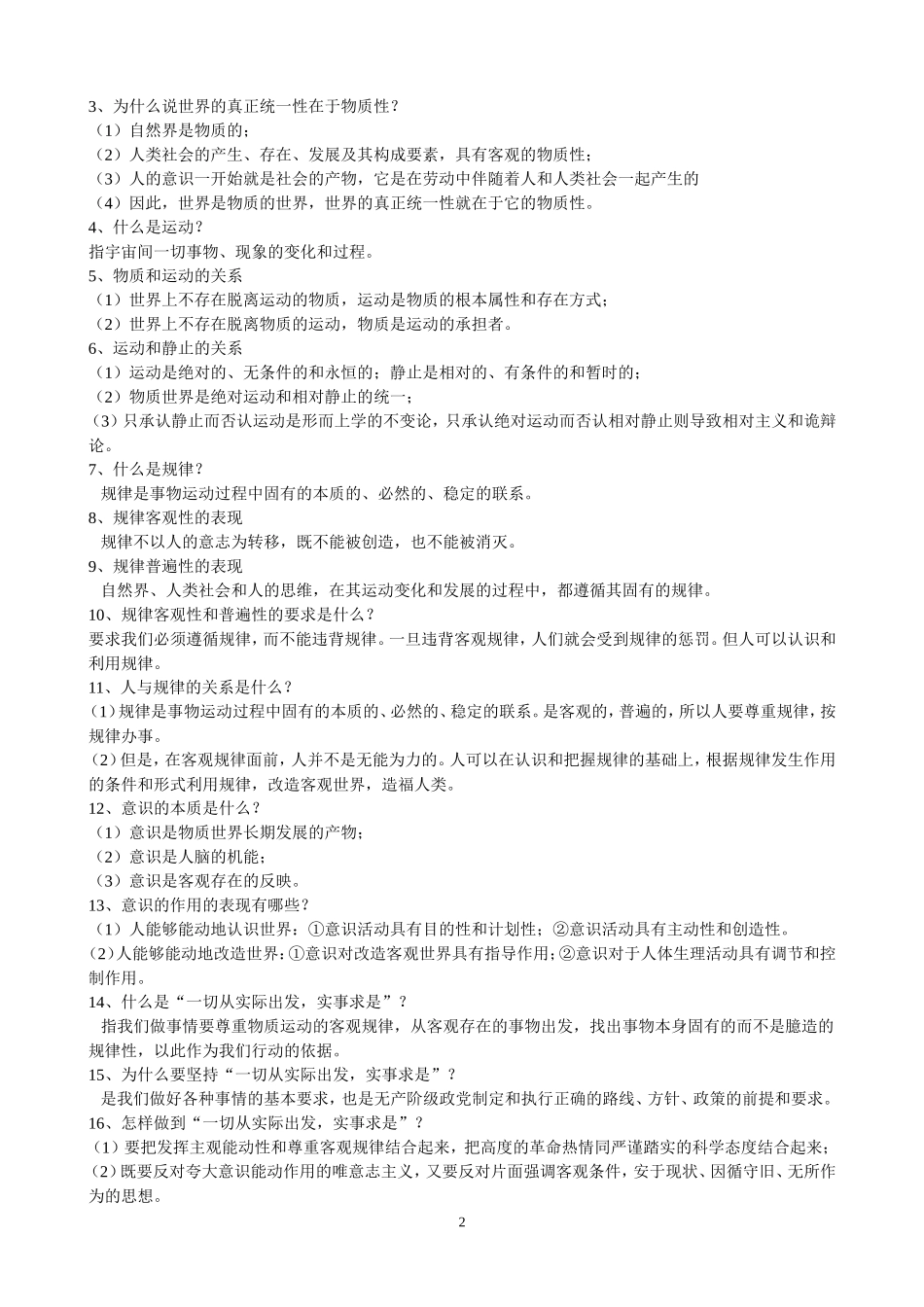 《生活与哲学》高考考点解析_第2页