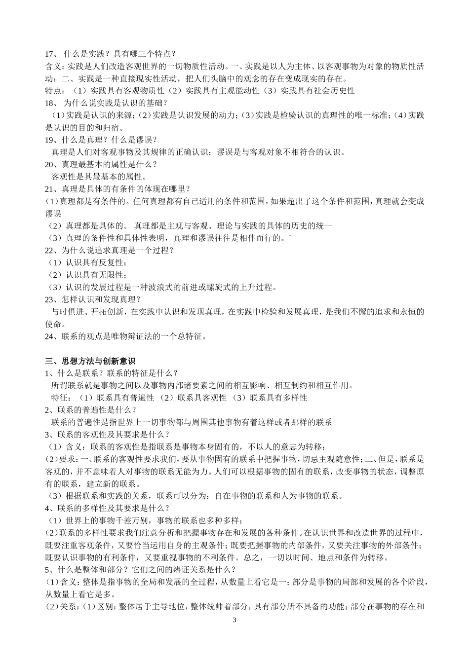 《生活与哲学》高考考点解析_第3页