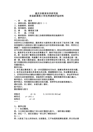 圆的整理与复习优秀课例