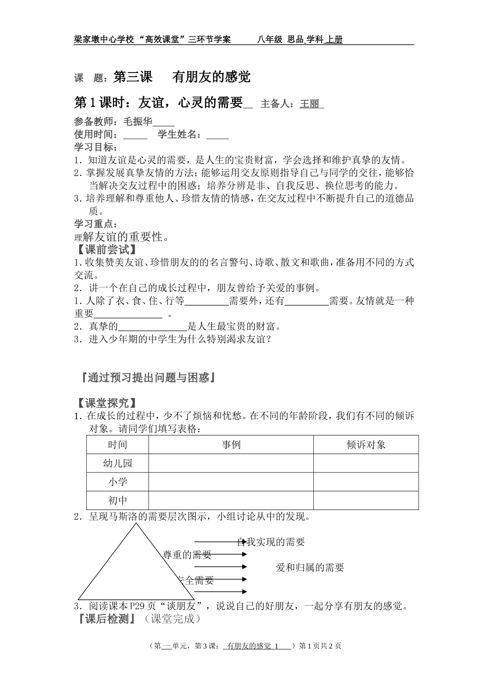 第课有朋友的感觉课时_第1页