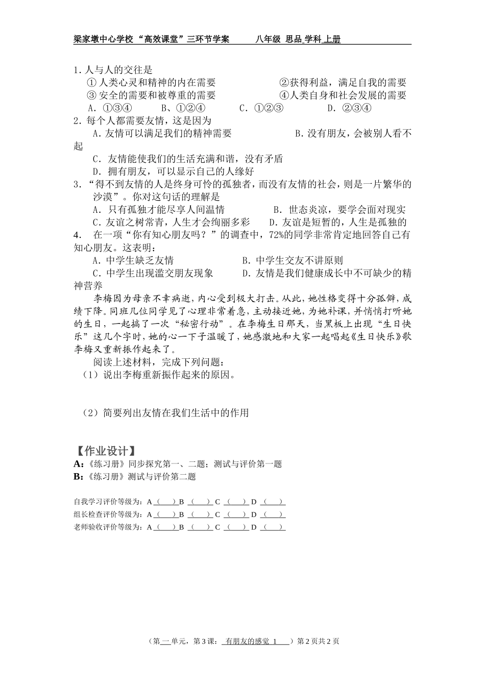 第课有朋友的感觉课时_第2页