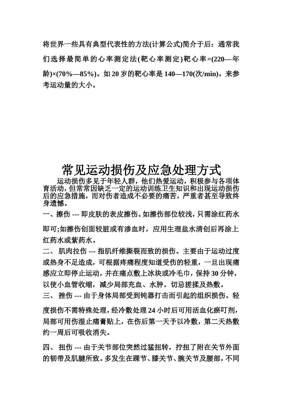 最全的体育运动小常识[1]_第2页