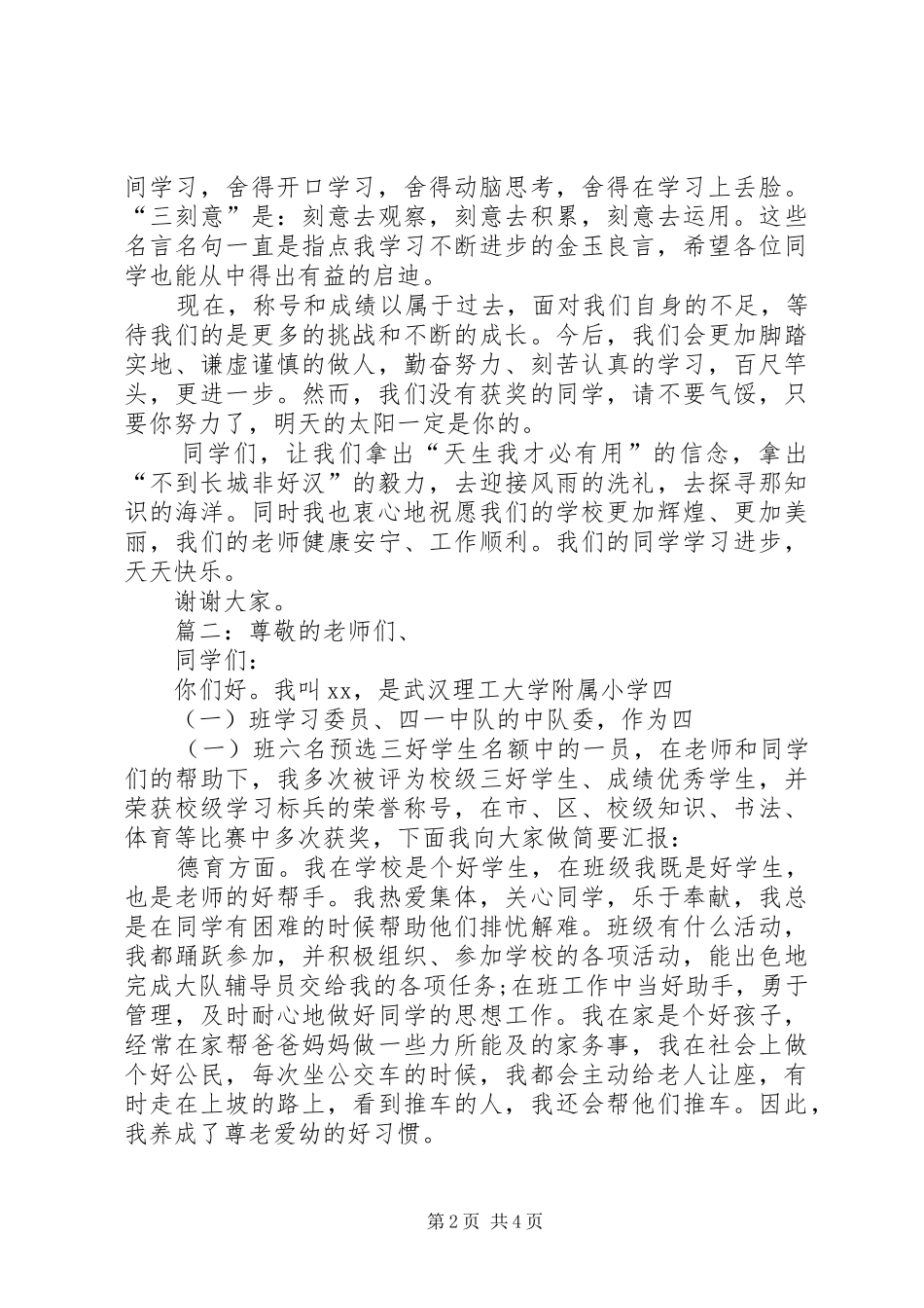 关于三好学生的演讲稿的范文_第2页