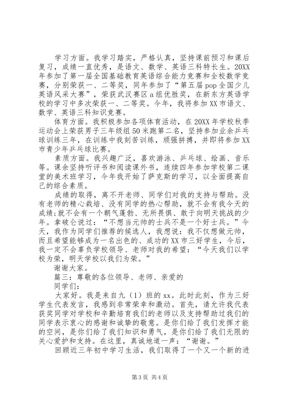 关于三好学生的演讲稿的范文_第3页